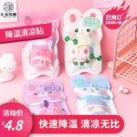 Cooling Patch 23 Cooling Patch